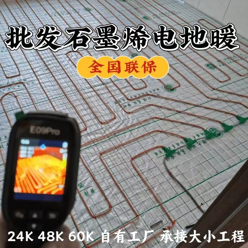 琼中 石墨烯电地暖公司哪家好？合理报价深度解析